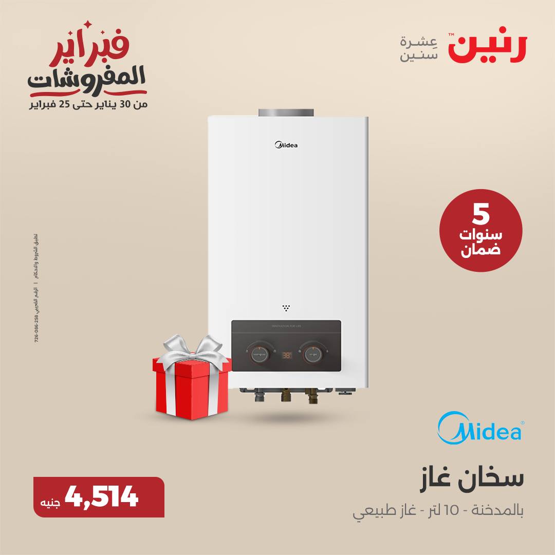 raneen offers from 1feb to 3feb 2025 عروض رنين من 1 فبراير حتى 3 فبراير 2025 صفحة رقم 60